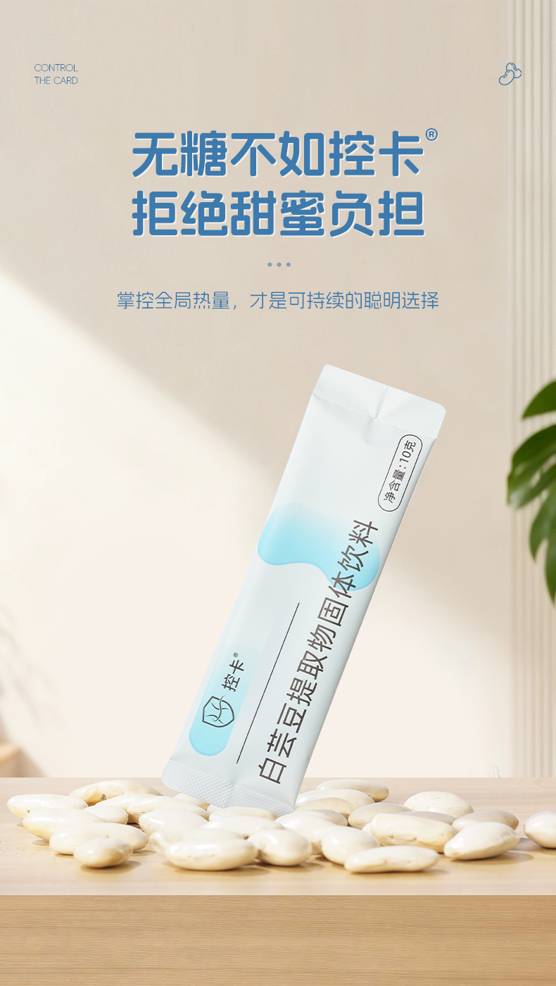 白芸豆提取物_02.jpg