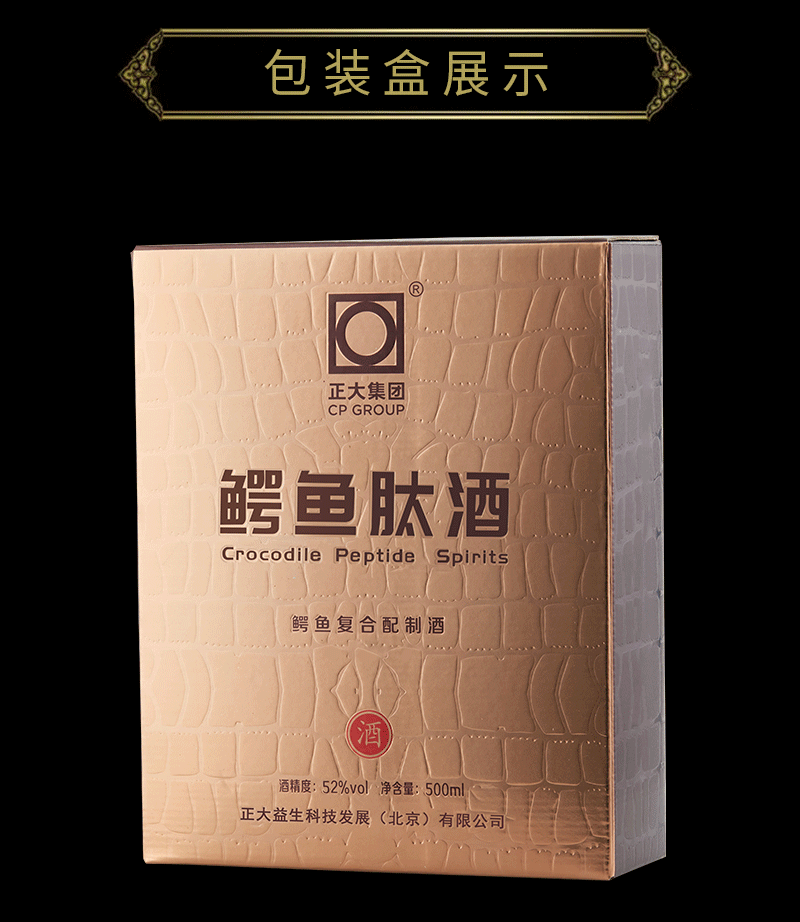 肽酒52度500ml详情页new_10.gif