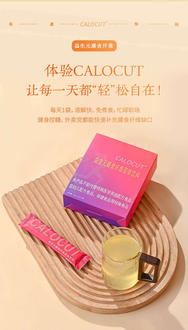 控卡云南米线--益生元_05.png