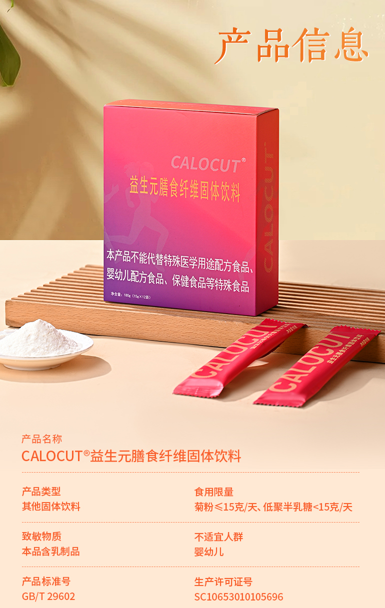 控卡云南米线--益生元_12.png