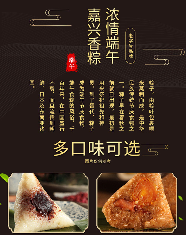 粽情端午-详情页003.jpg