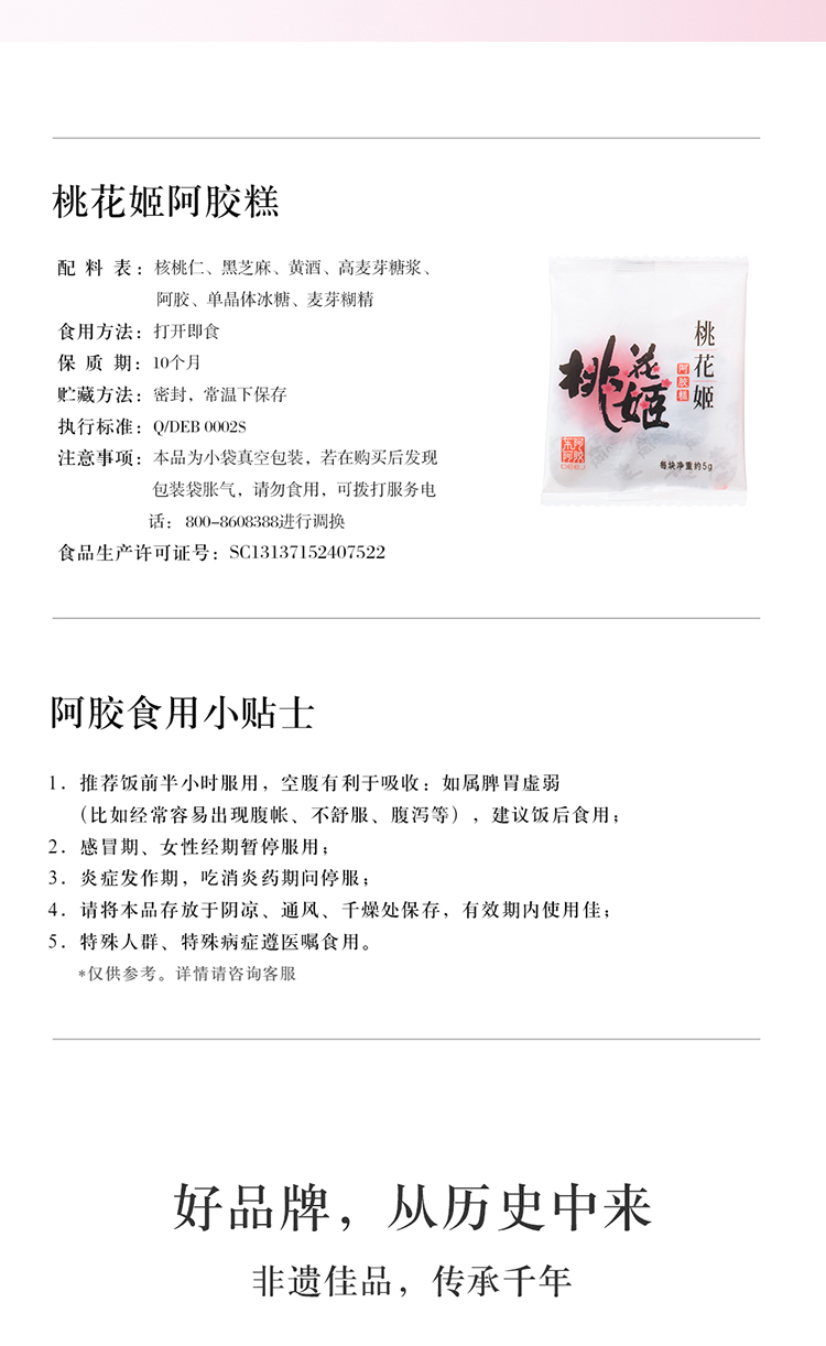 桃花姬详情页2023-玫瑰阿胶糕_14.jpg