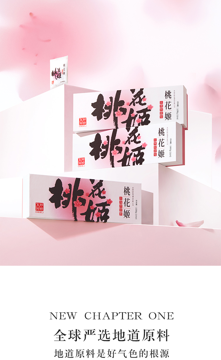 桃花姬详情页2023-玫瑰阿胶糕_02.jpg