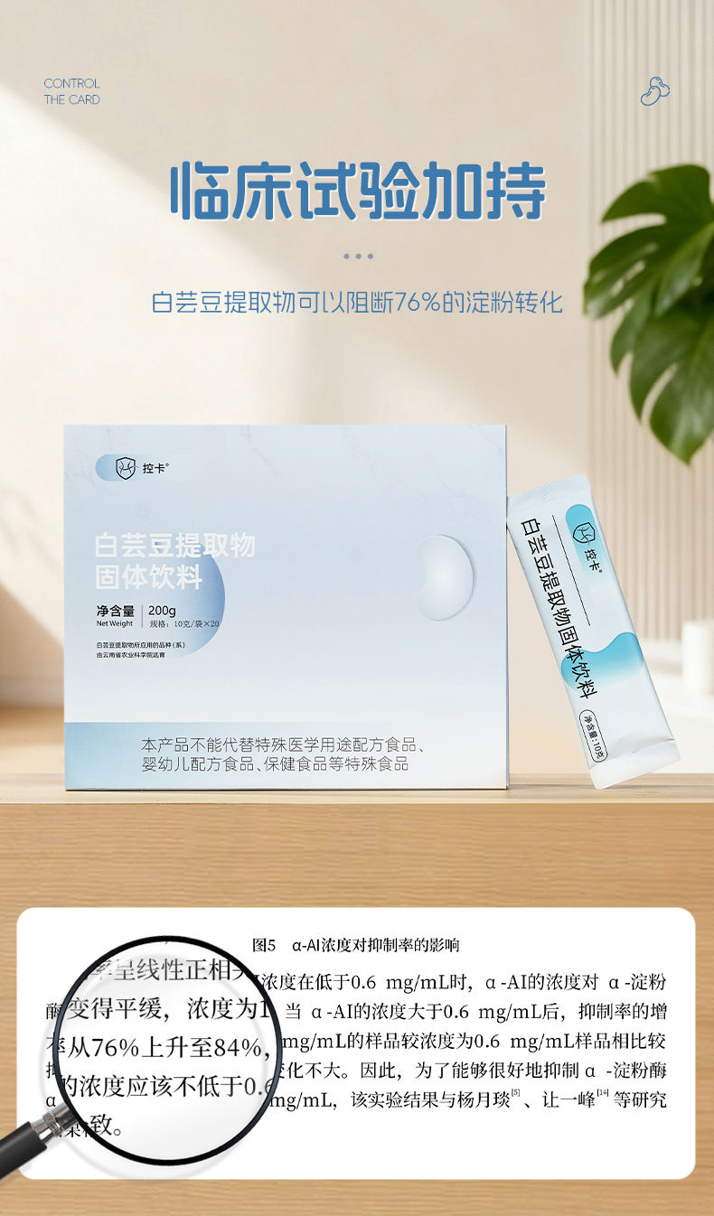 白芸豆提取物_12.jpg
