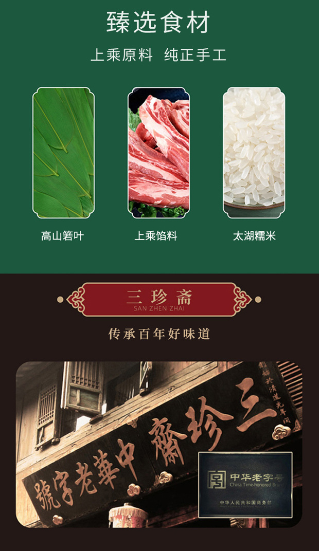粽情端午-详情页007.jpg