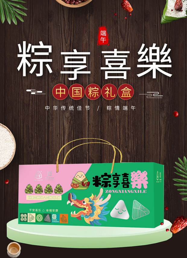 粽情端午-详情页001.jpg