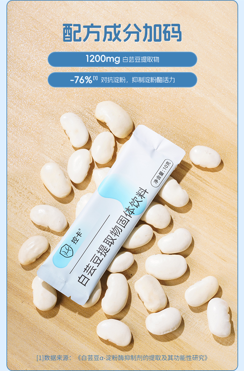 白芸豆提取物_04.jpg