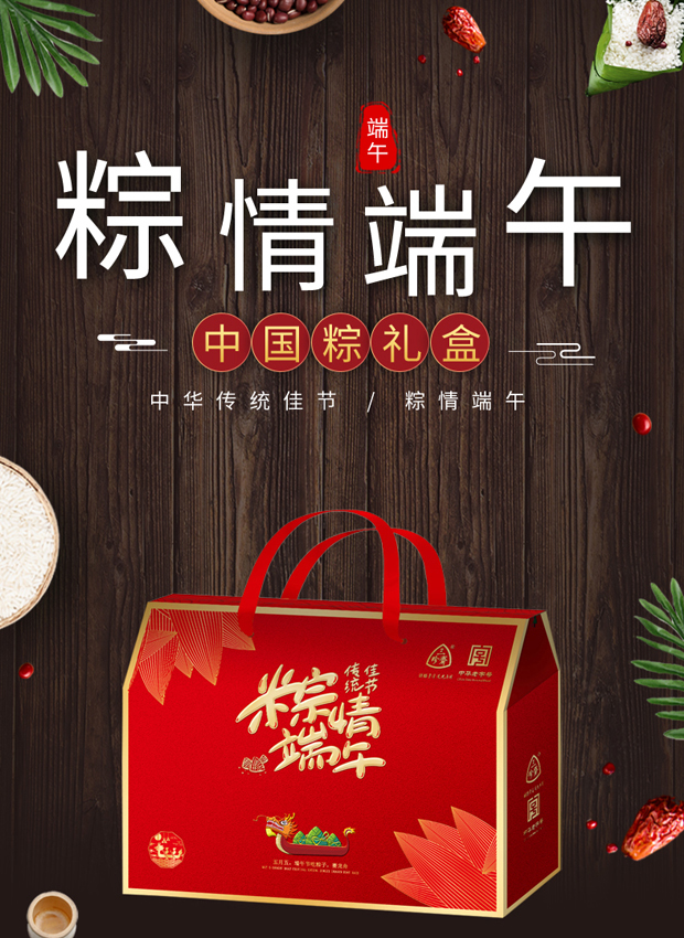 粽情端午-详情页001.jpg