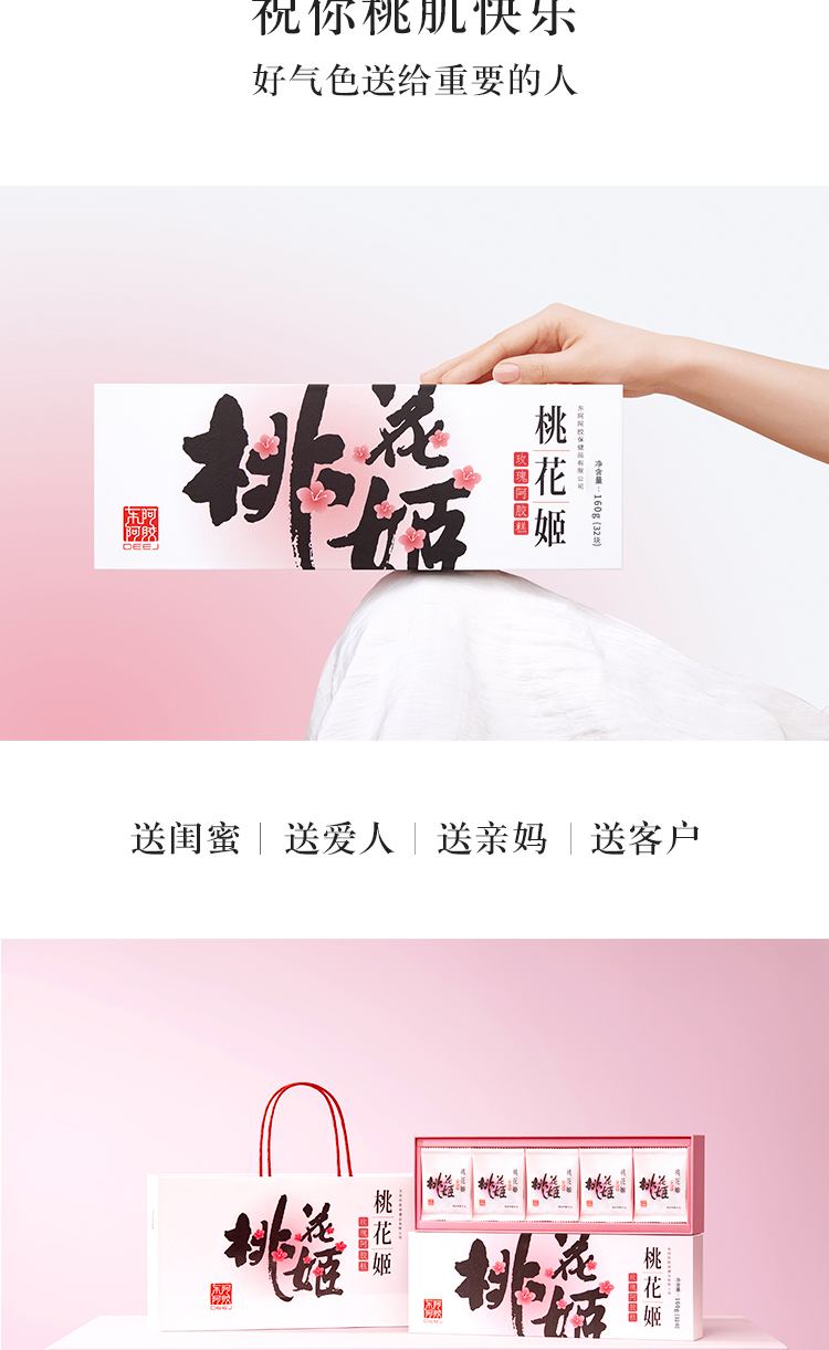桃花姬详情页2023-玫瑰阿胶糕_12.jpg