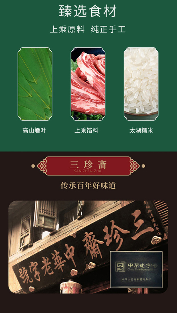粽情端午-详情页007.jpg
