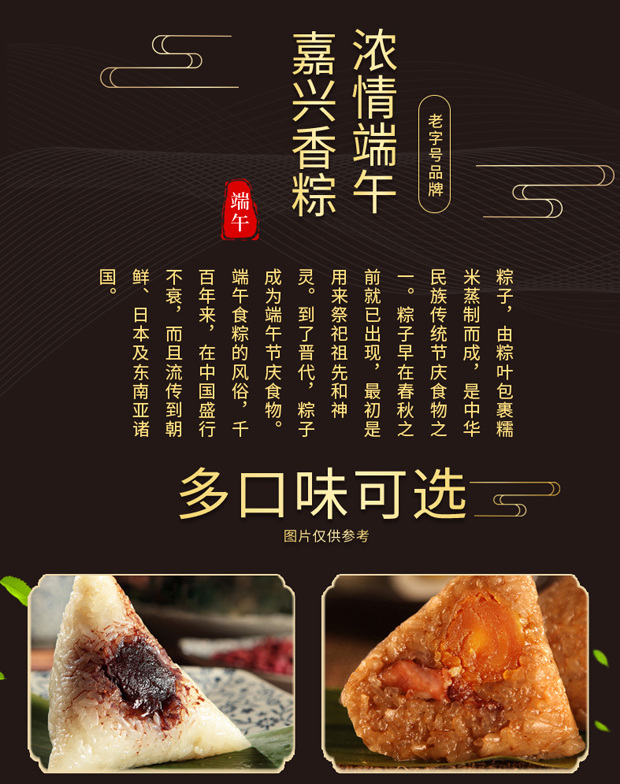 粽情端午-详情页003.jpg