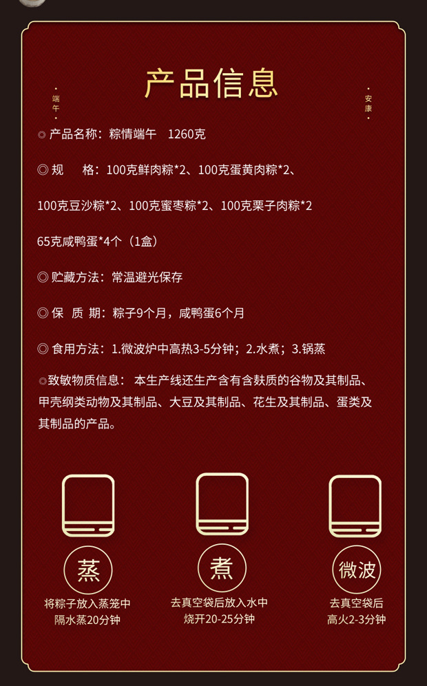 粽情端午-详情页002.jpg