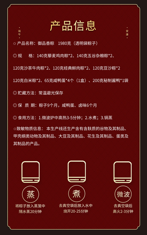 御品粽香-详情页002.jpg