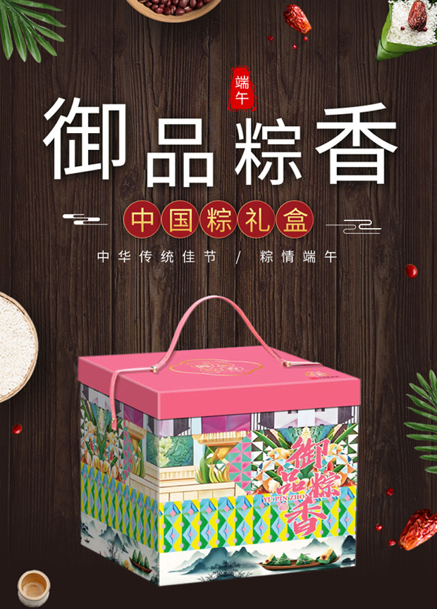 御品粽香-详情页001.jpg