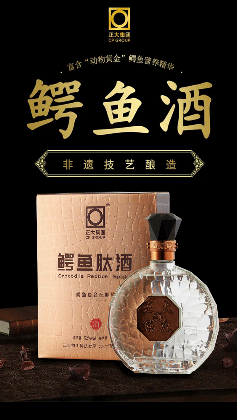 肽酒52度500ml详情页new_01.gif