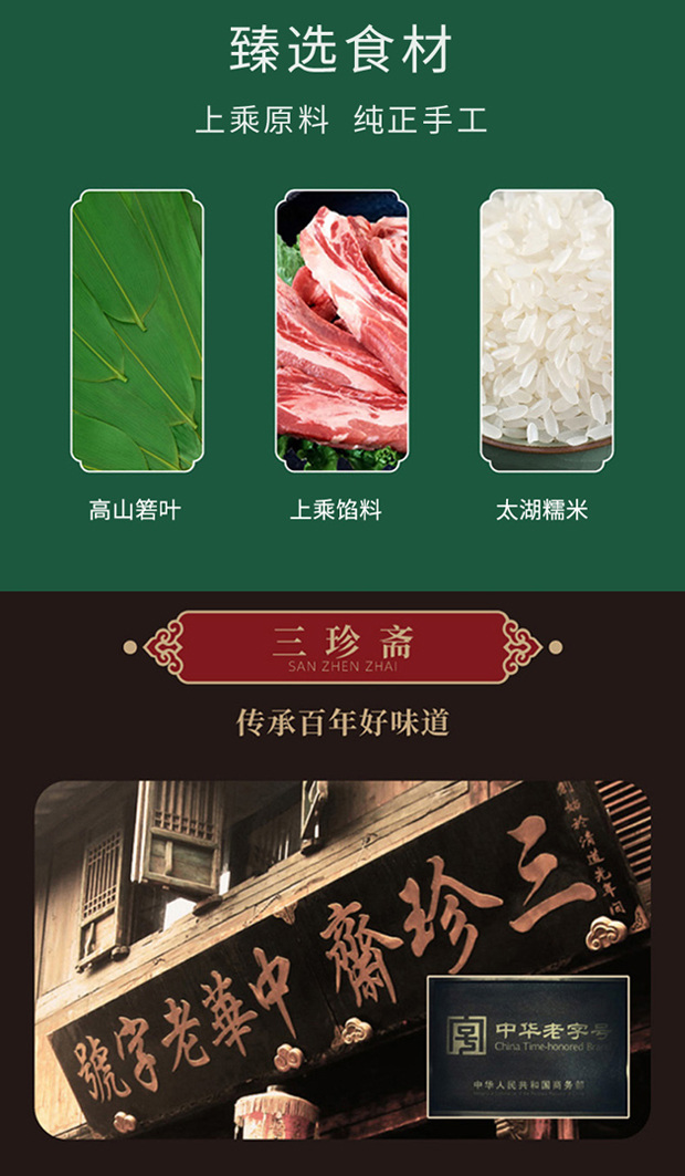 御品粽香-详情页007.jpg