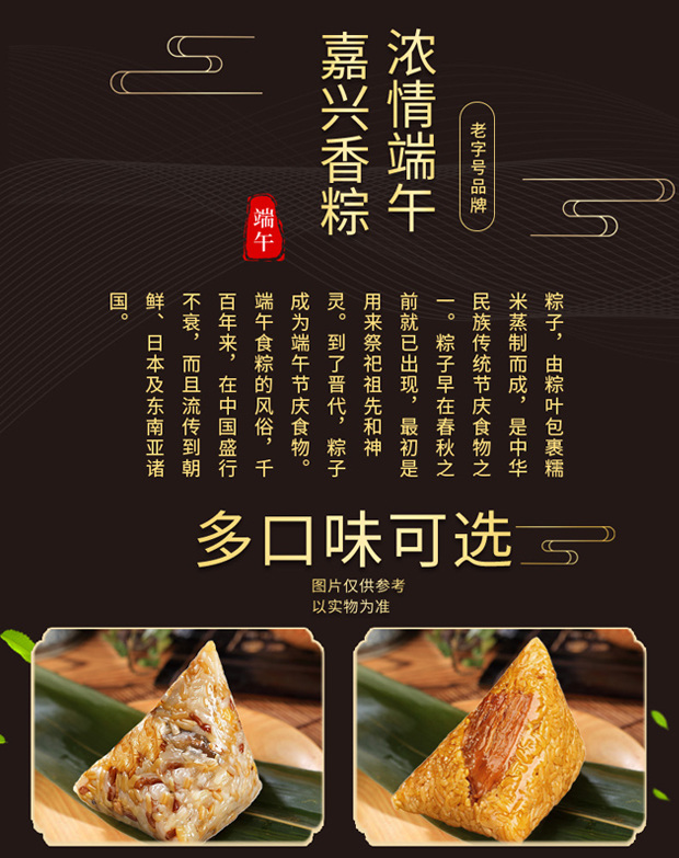 御品粽香-详情页003.jpg