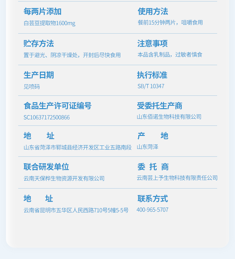 白芸豆压片糖果_13.jpg