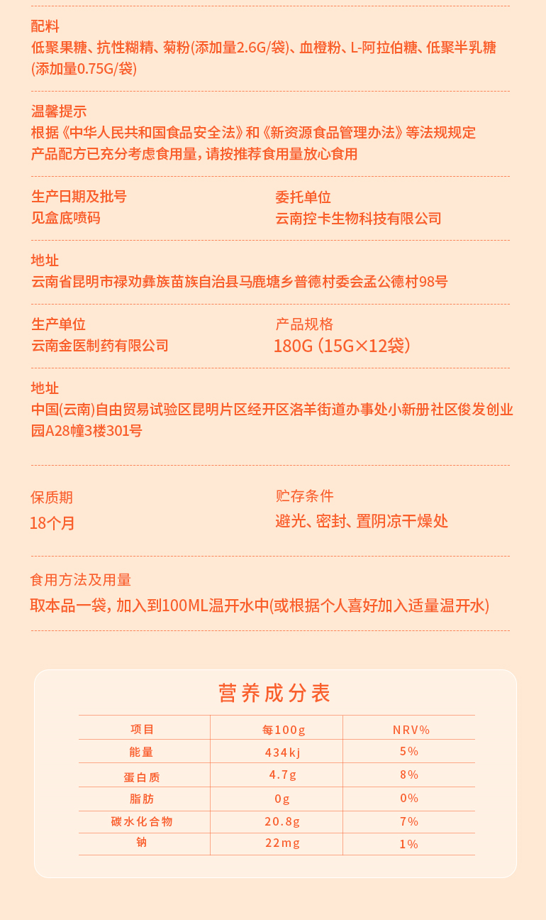 控卡云南米线--益生元_13.png