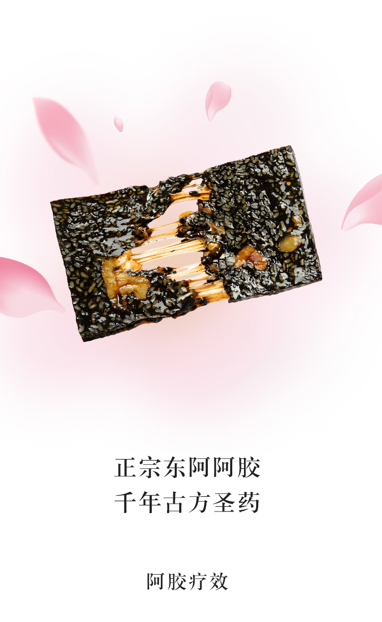 桃花姬详情页2023-玫瑰阿胶糕_03.jpg