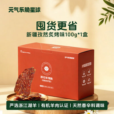 元气乐脆星球-原切羊薄脆（新疆孜然炙烤味-盒装）
