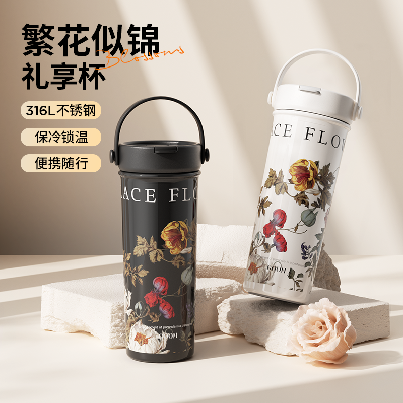 GOOM艺术手绘系列保温杯（繁花&似锦）