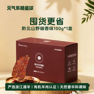 元气乐脆星球-原切羊薄脆（黔北山野椒香味-盒装）