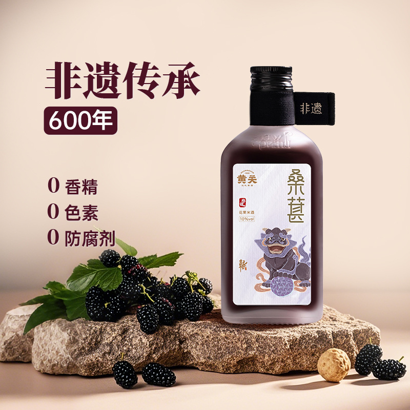 十度花果米酒-桑葚