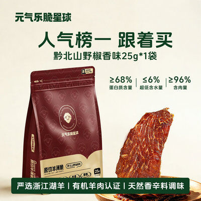 元气乐脆星球-原切羊薄脆（黔北山野椒香味-袋装）