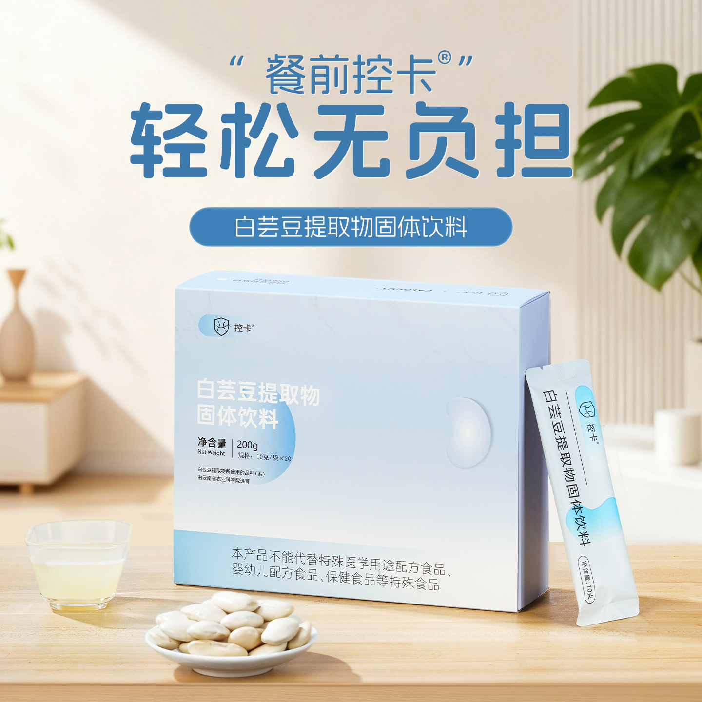 白芸豆提取物固体饮料