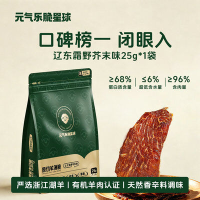 元气乐脆星球-原切羊薄脆（辽东霜野芥末味-袋装）