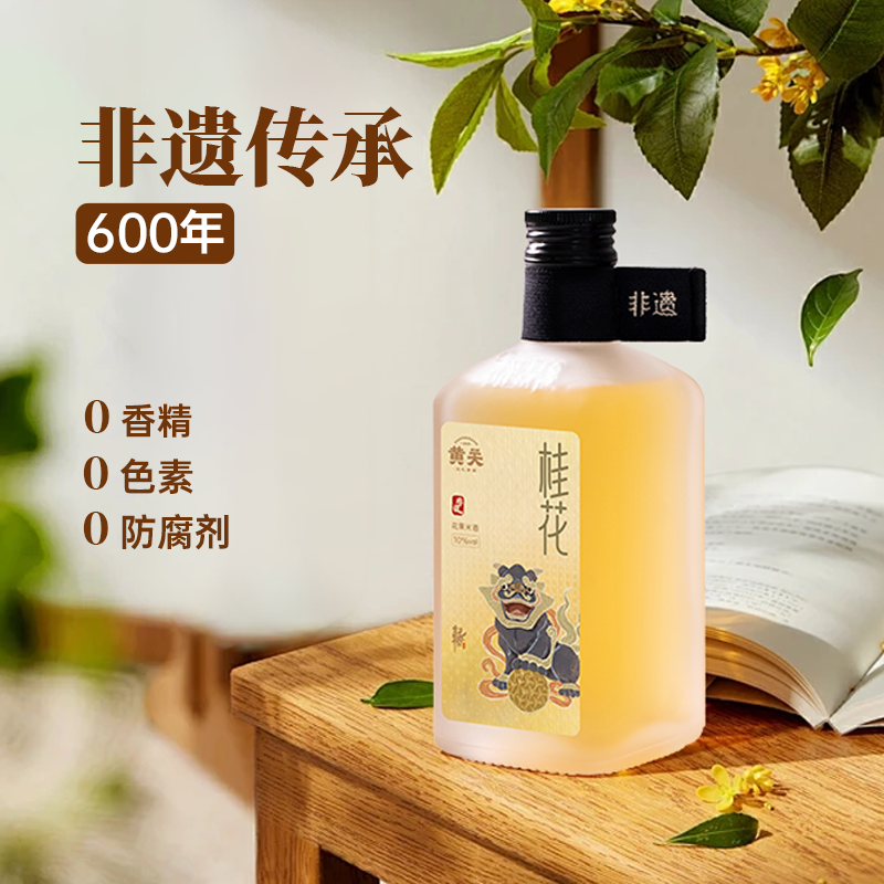 十度花果米酒-桂花