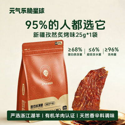 元气乐脆星球-原切羊薄脆（新疆孜然炙烤味-袋装）